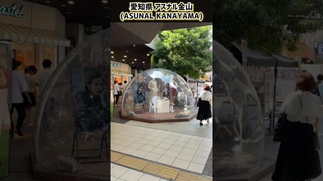 愛知県 アスナル金山2(ASUNAL KANAYAMA)