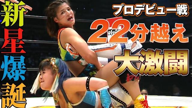 これは本物だ！デビュー戦から異例の延長含む22分の大激闘！18歳、業界大注目のスーパールーキー山岡聖怜（やまおかせり）がプロレスデビュー！📺1.3大田区はレッスルユニバースPPVで独占配信中！
