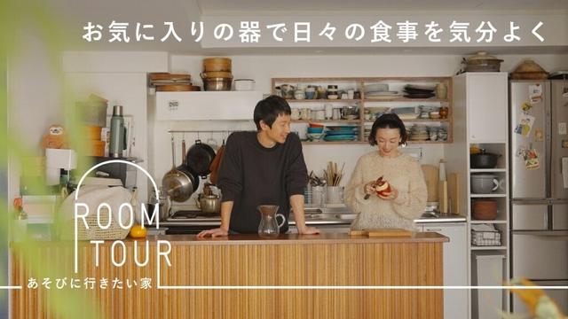 ひとりからふたりになって。新たに築いていく高山都さんのインテリア【あそびに行きたい家】高山都さん・安井達郎さん篇 ルームツアー / 2人暮らし / 賃貸 / 器