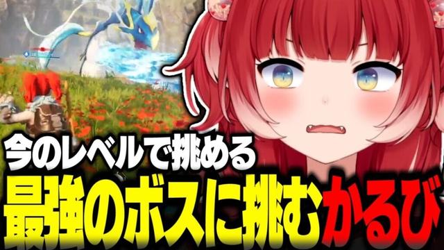 今のレベルで挑める最強のボスに挑む赤見かるび【赤見かるび切り抜き しんじ 高木 葉 パルワールド Palworld】
