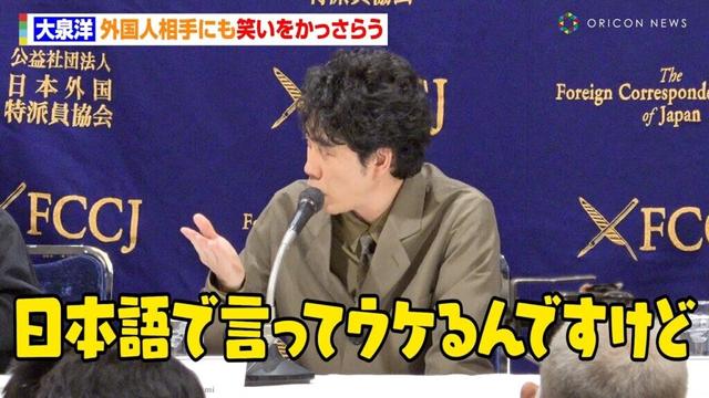 大泉洋、外国人相手にも“笑いをかっさらう"　映画完成まで8年かかりボヤき「こんなにも老いるのか」　映画『室町無頼』外国特派員協会記者会見