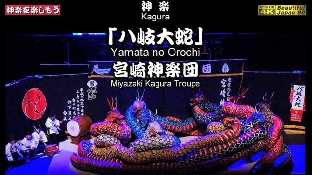 🎍新春神楽📸８頭大蛇の躍動感＆技術力をドローン的特撮‼️🚤ボートレース宮島③👹神楽「八岐大蛇」宮崎神楽団🏆️永久保存版📸２台カメラ特別編集版📅2025年1月5日🐍今年の干支🌀横田神楽団に師事する神楽団