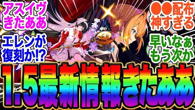 【超速報】ver1.5最新情報と限定サプライズ配布きたぞ！アストラ・イブリン・エレン情報くるか！？【ゼンゼロ】【雅】イブリン【イヴリン【PV】【ゼンレスゾーンゼロ】【ライト】【アストラ】ガチャ【エレン