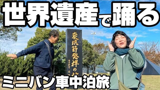 【車中泊日本一周】福岡世界遺産で絶品100円ホルモンと日本一予約の取れない町食堂｜地元愛されグルメ