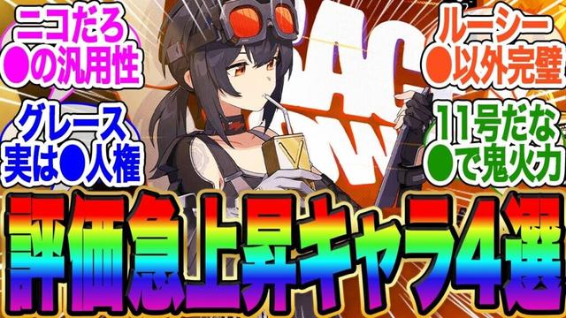 ver1.5がくるが、再評価や評価爆上がりされるキャラ教えてくれ【ゼンゼロ】【雅】イブリン【イヴリン【PV】【ゼンレスゾーンゼロ】【ライト】【アストラ】ガチャ【エレン