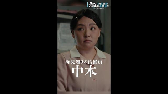 #ホットスポット １話先行👽SNS好きの清掃スタッフ #バカリズム #市川実日子 #野呂佳代 #shorts