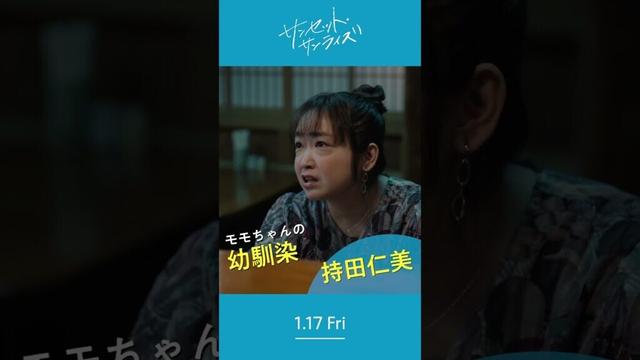 ＼持田仁美さんを紹介します🎣／1/17(⾦)公開『#映画サンセットサンライズ』#池脇千鶴