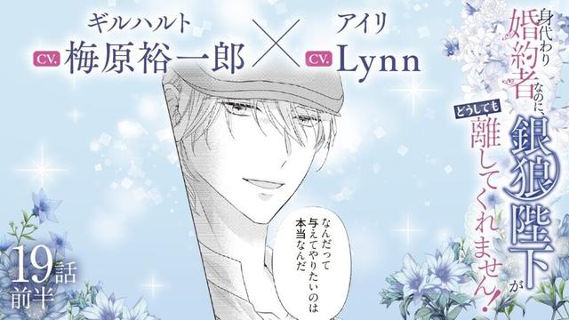 CV:梅原裕一郎 / Lynn 【漫画】『身代わり婚約者なのに、銀狼陛下がどうしても離してくれません！』4巻　＃19話前半