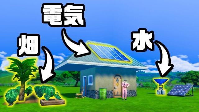 生活の全てを自給自足して１０億円の豪邸の目指す『 The Sims 4 / ザ・シムズ4 』