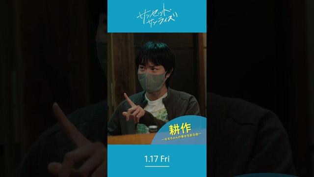 ＼平畑耕作さんを紹介します🎣／1/17(⾦)公開『#映画サンセットサンライズ』#好井まさお