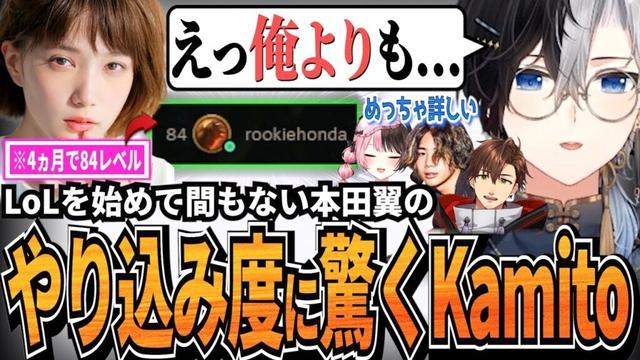 【Kamito】LoLを始めて4か月の本田翼のやり込み具合に驚きを隠せないKamito【ばっさー/橘ひなの/みっちー/乾伸一郎】【かみと切り抜き】