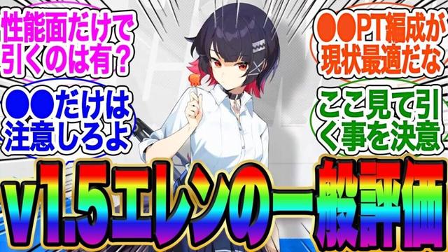 ver1.5エレン復刻来るが、現状の性能面の評価教えてくれ！【ゼンゼロ】【雅】イブリン【イヴリン【PV】【ゼンレスゾーンゼロ】アストラ】ガチャ【エレン