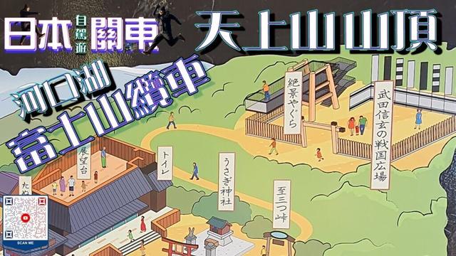 (日本自駕旅遊) 天上山山頂、武田信玄の戦国広場、小御嶽神社 (下)   ✈️日本🎌自駕遊🚙#富士山 #河口湖 #靜岡縣 #河口湖町 #富士山纜車 #狸猫茶屋 #日本自駕遊 #japantravel