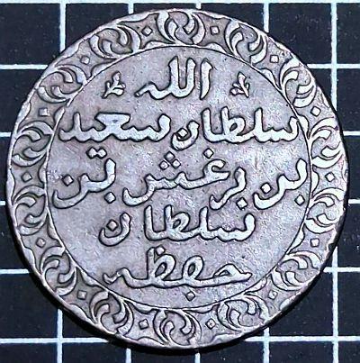 Obverse
Currency of Sultan Barghash Ibn Sa'Id, who reigned from 1287 to 1306 (1870 - 1888)Automatically translated

Script: Arabic

Lettering:
سلطان سعيد بن برغش بن سلطان
حڢظه الله

Translation:
Sultan Sa'id ibn Barghash ibn Sultan
May Allah save him

Engraver: Léopold Wiener