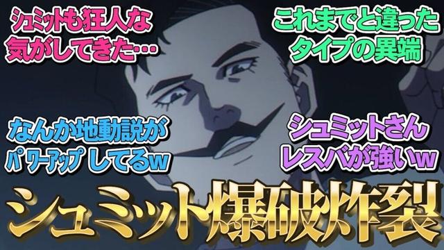 【チ球の運動について16話反応】新章開幕！シュミットも狂ってたww  ネットの反応集【チ。地球の運動について】【チ。】「アニメ/反応」
