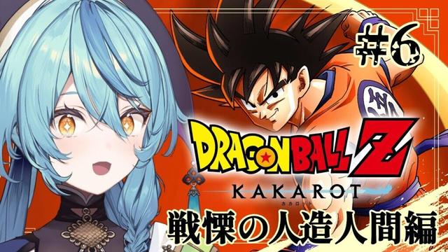 【ドラゴンボールZ:KAKAROT】#6 悟空VSセル【にじさんじ/珠乃井ナナ】