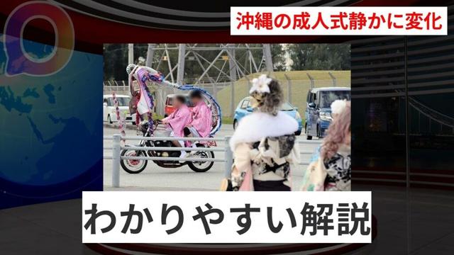 沖縄の成人式、改造バイクの爆音が響く！今昔物語 | WDI SAISOKU NEWS #成人式 #沖縄市 #改造車 #落ち着き #新成人
