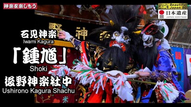 📸撮りたて新鮮〽歌入り速報版👹重厚感溢れる後野舞「鍾馗」後野神楽社中🗾瀬戸ヶ島町⛩厳島神社奉納神楽⑤📅2025年1月12日撮影🎥正面追跡カメラ編集版📢地域の為の「これぞ楽しむ神楽」をご覧あれ