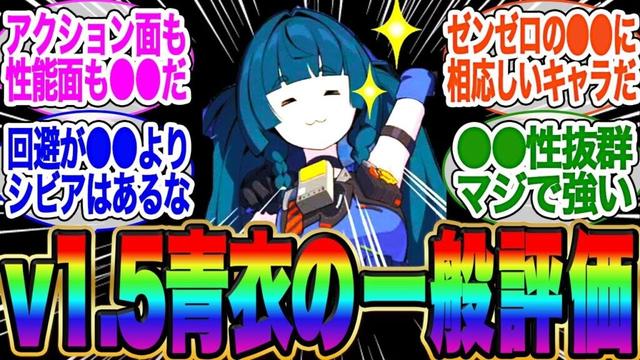 ver1.5青衣復刻来るが、現状の性能面の評価教えてくれ！【ゼンゼロ】【雅】イブリン【イヴリン】【PV】【ゼンレスゾーンゼロ】【アストラ】ガチャ【エレン】【チンイ】【青衣】【エレン】