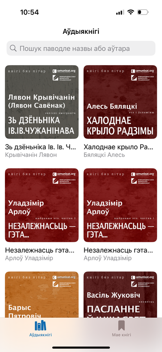 Галоўны экран аплікацыі Kamunikat для iOS з радкамі вокладак даступных аўдыёкніг