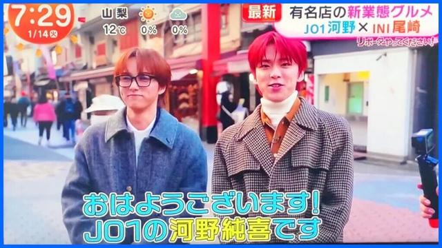 [JO1]ジェイオーワン めざましテレビ! 河野純喜と川西拓実の楽しいショー