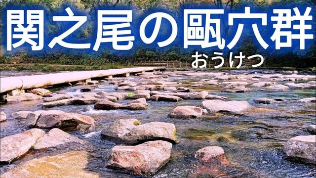 関之尾の甌穴群【宮崎観光】【都城観光】