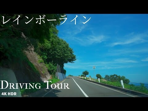ドライブ レインボーライン 福井県 4KHDR