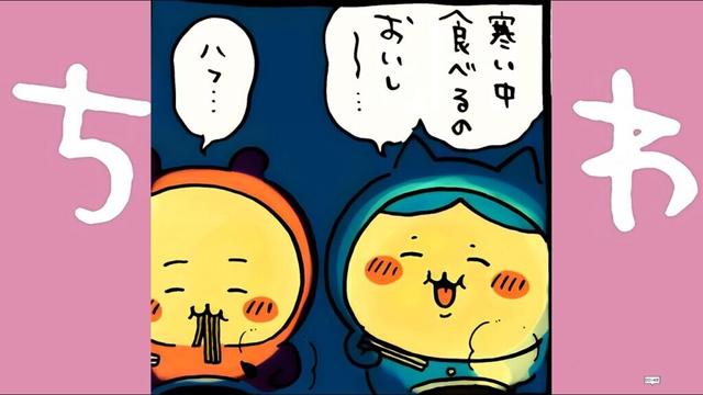 【かわいい】寒い中食べるのおいし～ #ちいかわ