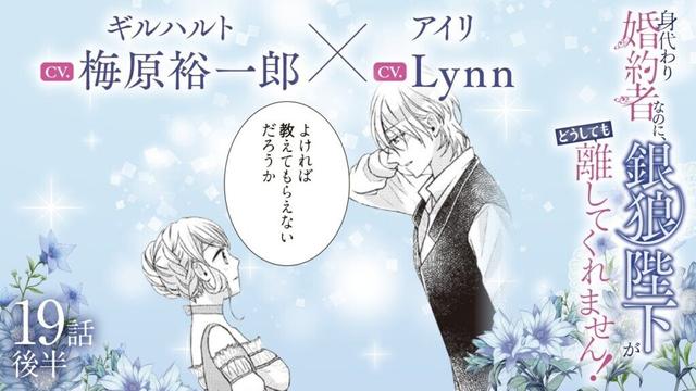 CV:梅原裕一郎 / Lynn 【漫画】『身代わり婚約者なのに、銀狼陛下がどうしても離してくれません！』4巻　＃19話後半