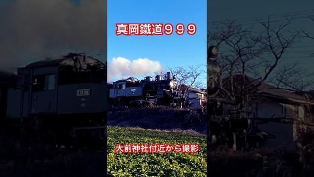 真岡鐵道999🚂大前神社付近から #真岡市 #大前神社 #鉄道 #栃木県 #真岡鐵道 #機関車