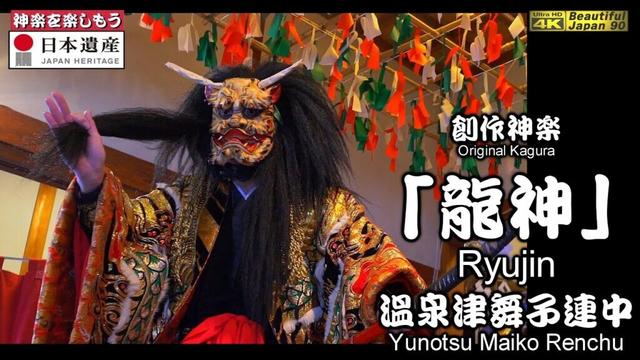 🏆迷わず永久保存版なり‼️🎍新春神楽～龍御前神社②👹創作神楽「龍神」温泉津舞子連中 (大田市)👹場外有〽神楽歌入📅2025年1月3日🎥２台カメラ特別編集版🎉代表による創作神楽「龍神」制作秘話の解説有り