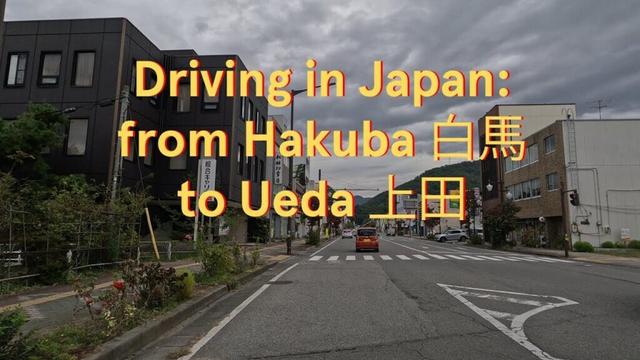 Driving in Japan: from Hakuba 白馬 to Ueda 上田