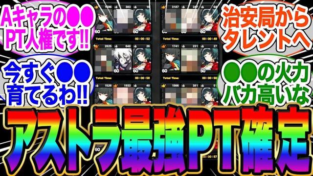 【最強火力！】アストラのPT火力比較！Aキャラの●●人権だろ！【ゼンゼロ】【雅】イブリン【イヴリン】【PV】【ゼンレスゾーンゼロ】【アストラ】ガチャ【エレン】【チンイ】【青衣】【エレン】