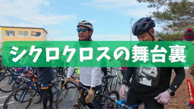 【体力維持するならおすすめ！】もみじシクロクロスに参加しました！（レース裏の場面多い）
