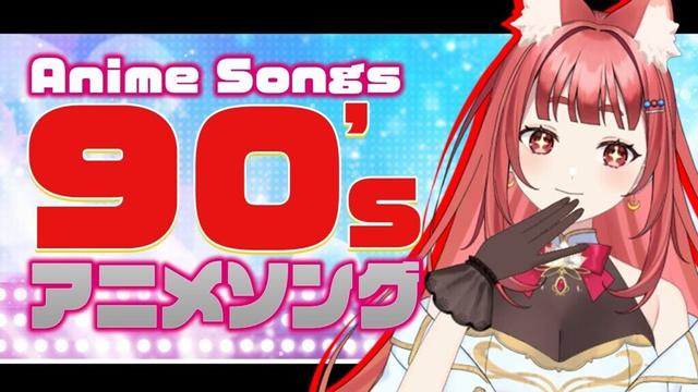 【 #歌枠 KARAOKE STREAM 】９０年代アニソンを歌いつくす【 #エリーエ変身中  】