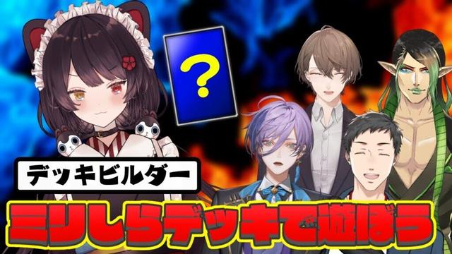 【デュエマ】ミリしら戌亥に組んでもらったデュエマのデッキで対戦しよう！【にじさんじ/社築/戌亥とこ/加賀美ハヤト/花畑チャイカ/榊ネス】