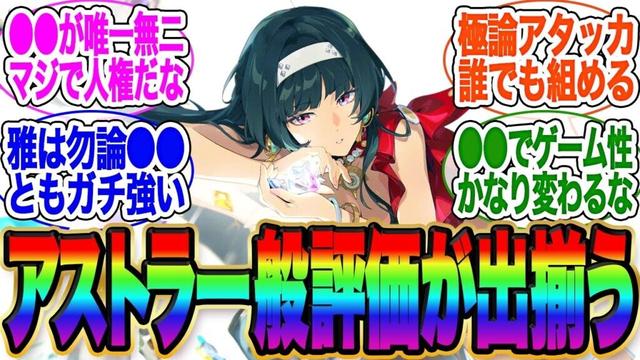 【個数限定配布コード概要欄】アストラ初日評価、どう？【アストラ　餅】【ゼンゼロ】【雅】イブリン【イヴリン【ゼンレスゾーンゼロ】【アストラ】ガチャ【エレン】【チンイ】【青衣】【エレン】