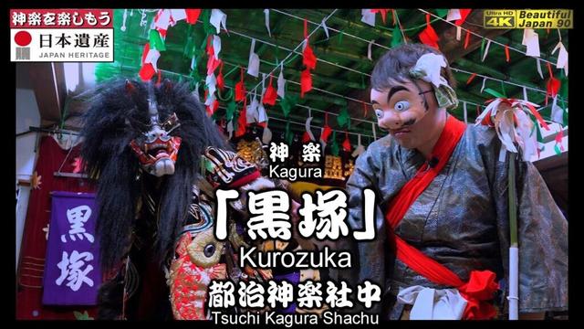 🏆永久保存版💓🎵ライブ感満載‼️⛩嘉久志岩根神社秋季例大祭「夜明け舞」⑨👹石見神楽「黒塚」都治神楽社中📅2024年10月18日～19日📢神楽愛溢れる町民参加で盛上り📢さあ怒涛の13演目を共に制覇しよう