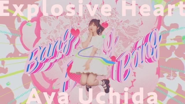 内田彩 - Explosive Heart (Music Video) アニメ「戦隊レッド 異世界で冒険者になる」EDテーマ