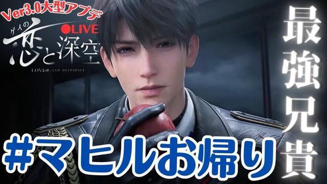 マヒル登場♂ゲイの生【恋と深空】夜の部(ネタバレ注意)