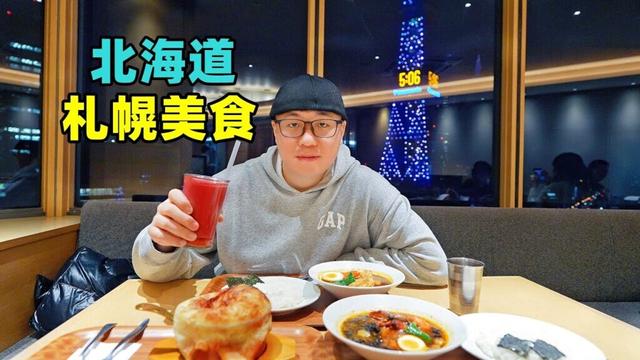 日本北海道札幌美食，味噌拉面，汤咖喱烤肉，阿星吃大学食堂餐Street food in Sapporo, Hokkaido, Japan
