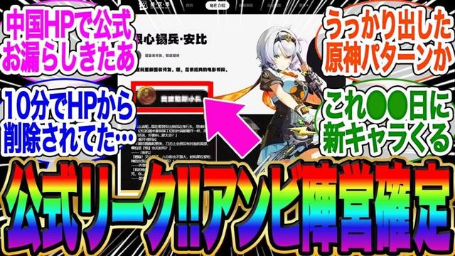 【公式リーク】うっかり公式がSアンビーの陣営を暴露してしまう【アストラ　餅】【ゼンゼロ】【雅】イブリン【イヴリン】【ゼンレスゾーンゼロ】ガチャ【エレン】【チンイ】【青衣】【エレン】