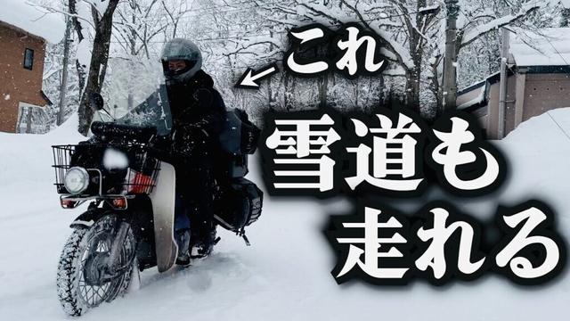 雪道を走れるバイクを手に入れました【雪中キャンプツーリング】