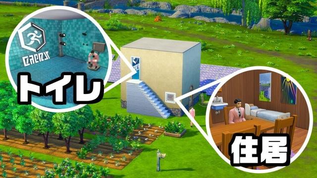 貯まったお金で増築して10億円の豪邸を目指す『 The Sims 4 / ザ・シムズ4 』