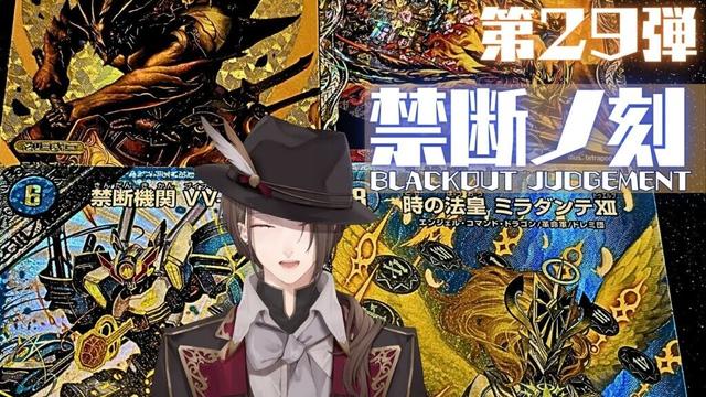 【 #デュエプレ 】第29弾「禁断ノ刻」を開封‼【にじさんじ/加賀美ハヤト】