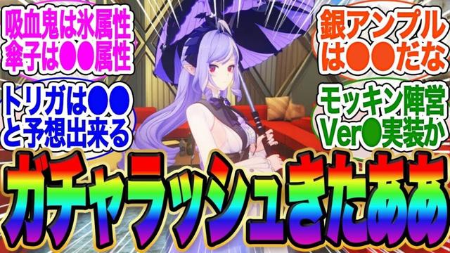 モッキンバード陣営も出てきて、空前絶後のガチャラッシュだな！アストラ・イヴリン・アンビ・プルクラ・トリガー・吸血鬼・傘子誰を引くのが正解？【ゼンゼロ】【雅】イブリンガチャ【チンイ】【青衣】【エレン】