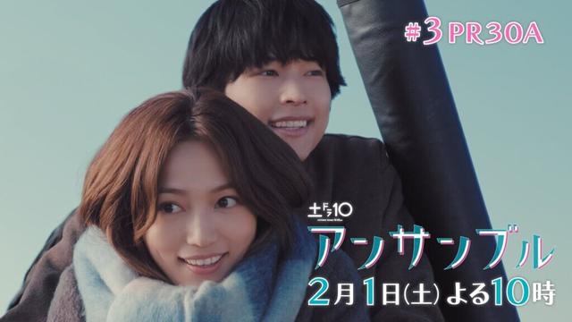 川口春奈×松村北斗　土ドラ10「アンサンブル」【第3話 予告動画30秒A】2月1日よる10時放送