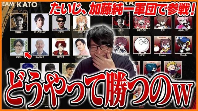 【緊急】加藤純一軍団でVERSUSに参戦します!