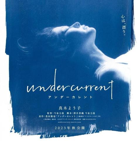 Affiche de Undercurrent avec un buste de femme flottant tranquillement dans un fond bleu aquatique.