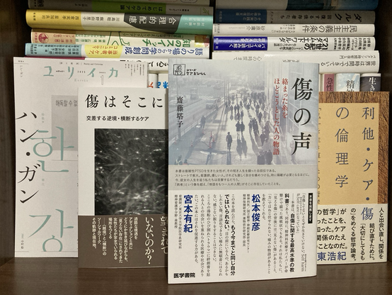 傷の声 #齋藤塔子 #ケアをひらく #医学書院